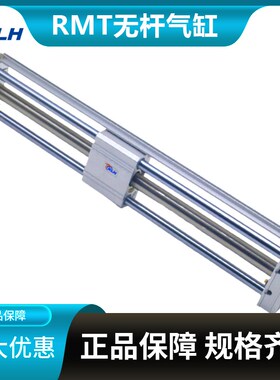 无杆气缸带导轨RMT16 20 25 32 4050X100x200X300X400X500X600S