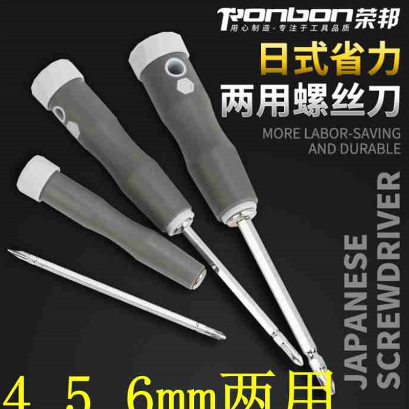 4 5 6mm粗两用螺丝刀十字一字双头平口带磁性起子4 5 6二用螺丝刀