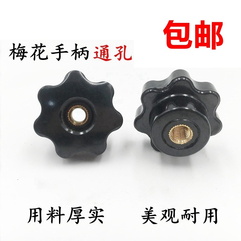 通孔梅花手柄螺丝M6M8M10M16星型把手七星胶木手轮螺栓手拧螺母