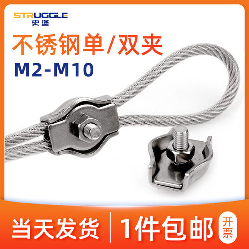 304不锈钢卡头单夹头双夹固定接头刹车线钢丝绳卡扣锁扣M2/3/4/5
