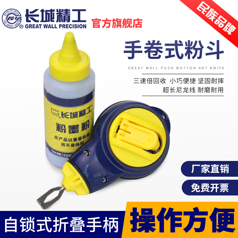 长城精工墨斗工地放线专用自动粉斗默斗木工用墨抖弹线器木工工具