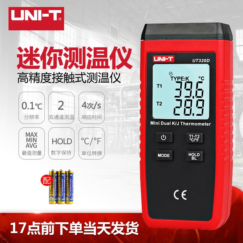 优利德UT320A/UT320D接触式测温仪热电偶测温仪表面带探头温度表