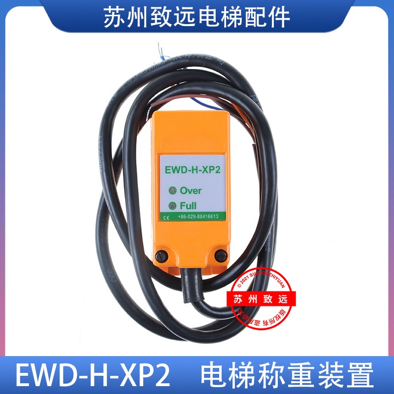 电梯配件 超载开关EWD-H-XP2 称重感应器开关全新原装