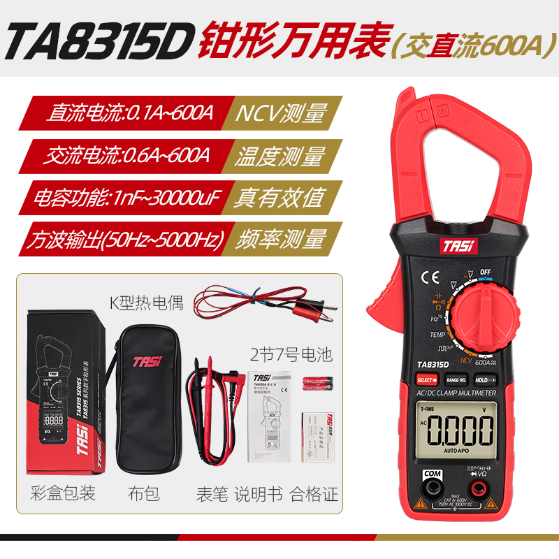 特安斯钳形表万用表高精度数字电流表交直流防烧万能表TA8315ABCD