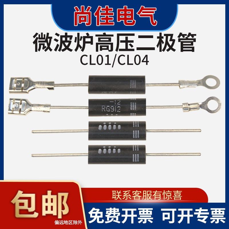 10根-格兰仕微波炉二极管CL01-12电磁炉单向高压管T3512通用HVM12 - 封面