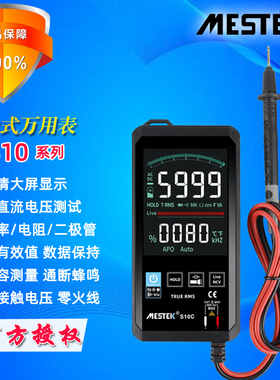 MESTEK迈斯泰克MINIS10A/B/C口袋卡片式真有效值傻瓜数字万用表