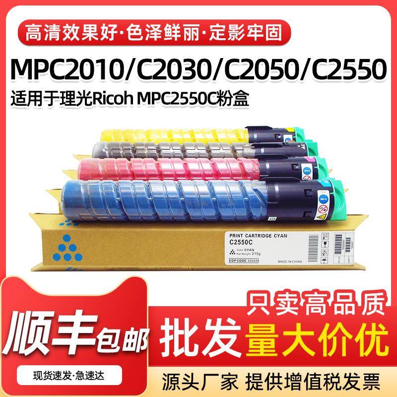 适用理光MPC2010 2030 2050粉盒Aficio 2530 2550碳粉MPC2550墨盒,橡塑材料及制品,塑料薄膜/塑料布,淘宝优惠券,粉丝福利购,淘宝优惠卷