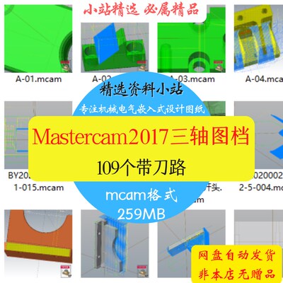 MasterCAM2017/MC2017三轴编程带刀路图档练习图纸三维模型资料