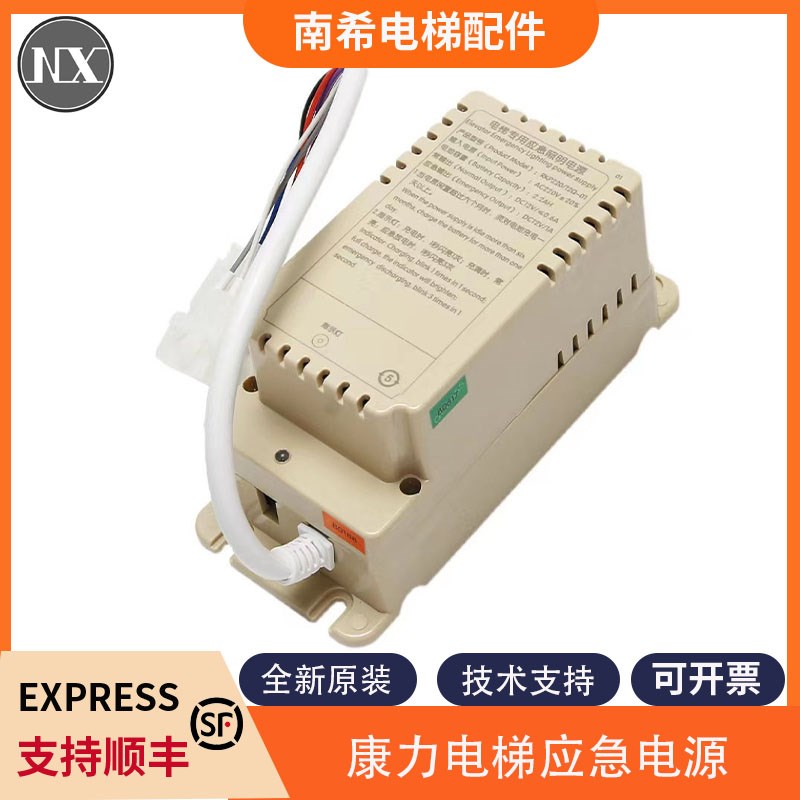 电梯应急电源RKP220/12Q-01轿顶应急电源适用康力电梯专用应急