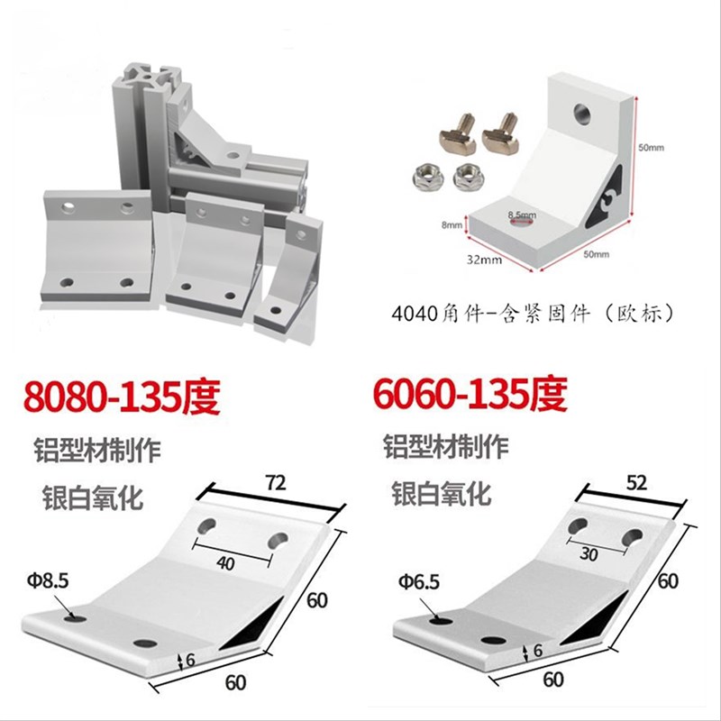 铝型材配件直角槽135度铝角码挤压角件45连接件90度203040506080