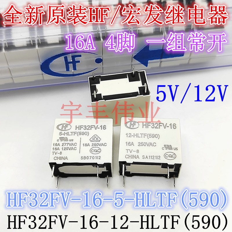 HF32FV-16-5-HLTF HF32FV-16/12/24-HLTF 宏发继电器 HF32F-G JZC