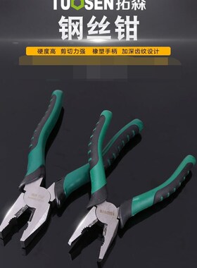 厂家拓森多功能6寸钢丝钳 临沂五金工具手动平口8寸老虎钳