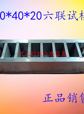 404020六联保温砂浆试模 金属保温砂浆试模