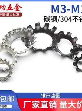 锥型锯齿锁紧垫圈 锥形漏斗式外多齿止动垫片GB956.1/GB956.2