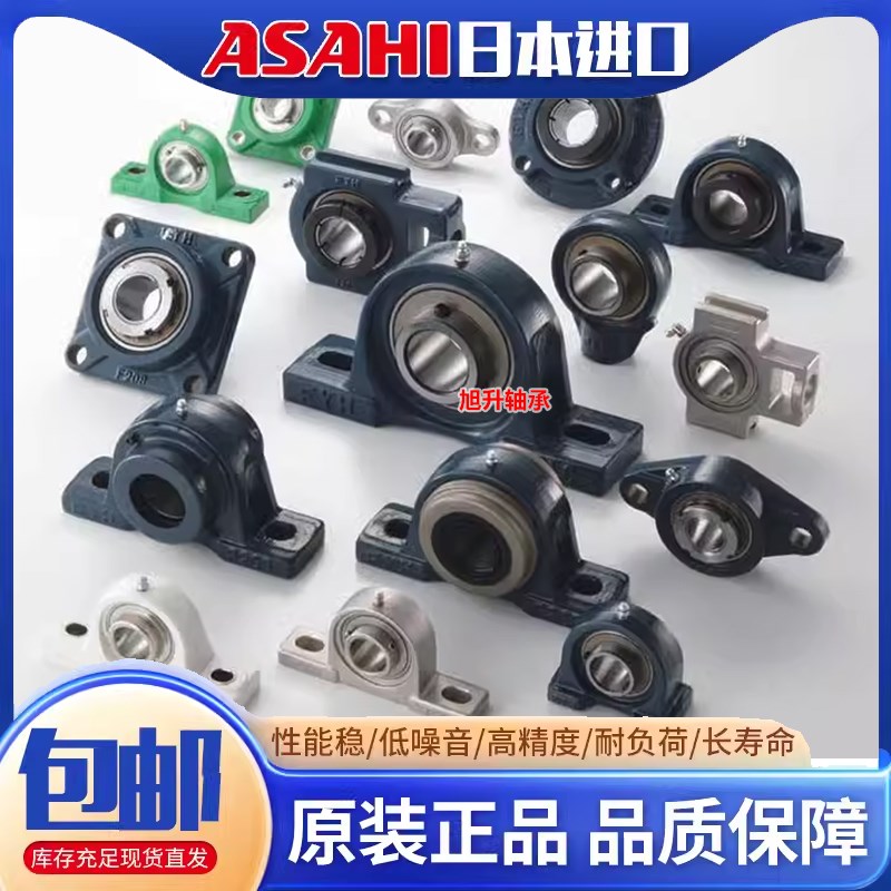 进口ASAHI偏心套轴承球正品UG204 205 206 207 208 209 210 211 2