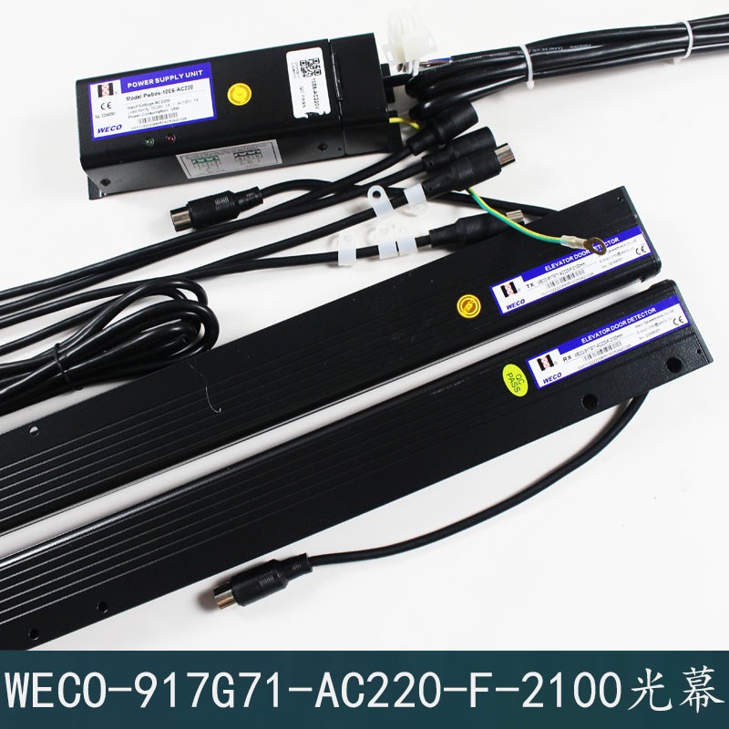 微科电梯光幕WECO-917G71-AC220-F-2100mm二合一适用于杭州西奥