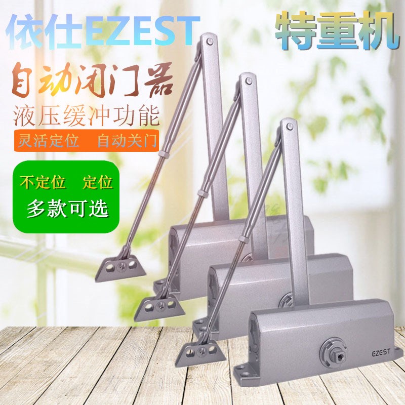 EZEST闭门器液压缓冲室外铁门自动关门神器防火消防门闭合器150kg