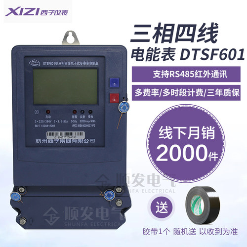 DTSF601杭州西子峰谷电表 30-100A 3 1.5-6A电表三相四线多费率