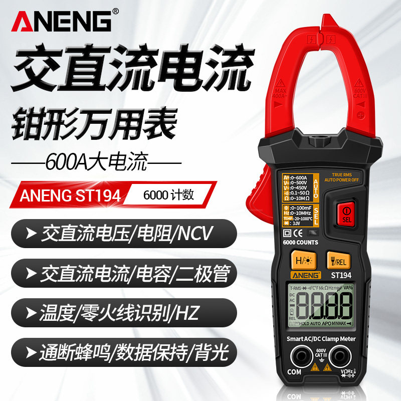 全自动钳形表万用表数字高精度交直流电流表多功能钳型钳流万能表