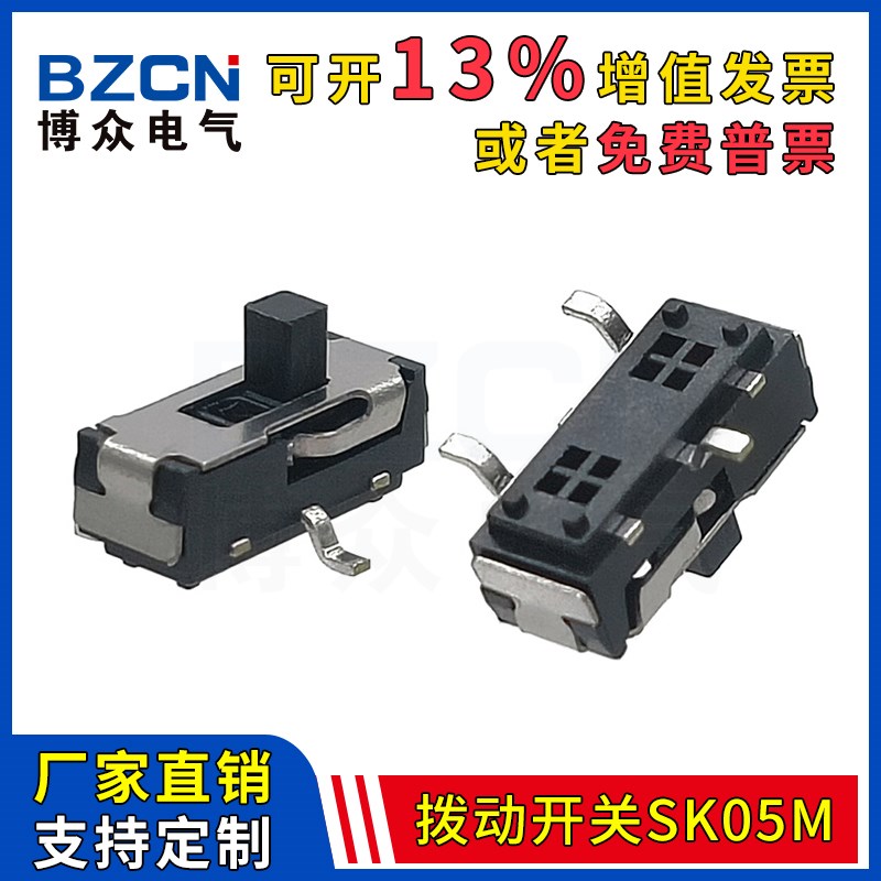 博众SK05M 迷你拨动开关双排立式2档3脚贴片手柄2mm滑动推制开关