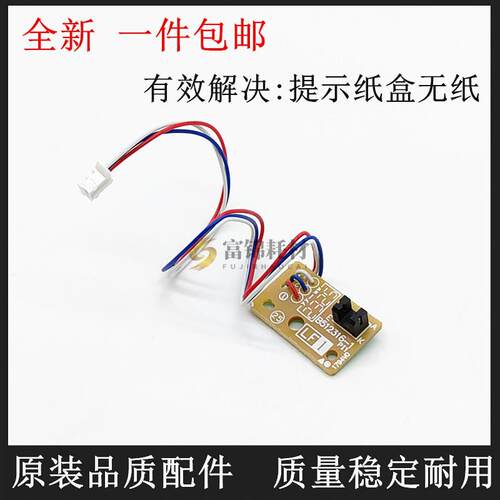 适用兄弟7380 7480D 7880DN 2700 7080D 7180DN纸盒 双面 传感器