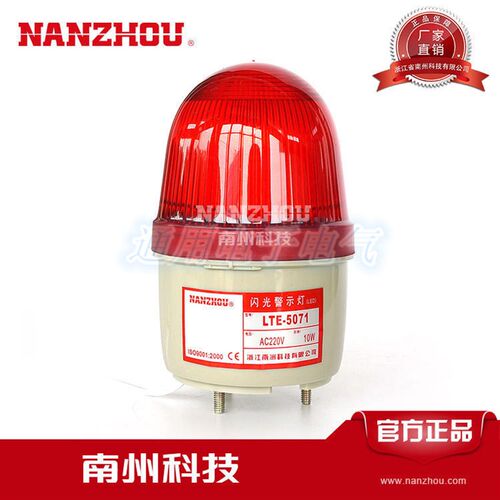 南州科技LTE-5071 LED小型频闪警示灯 设备指示灯四色可选