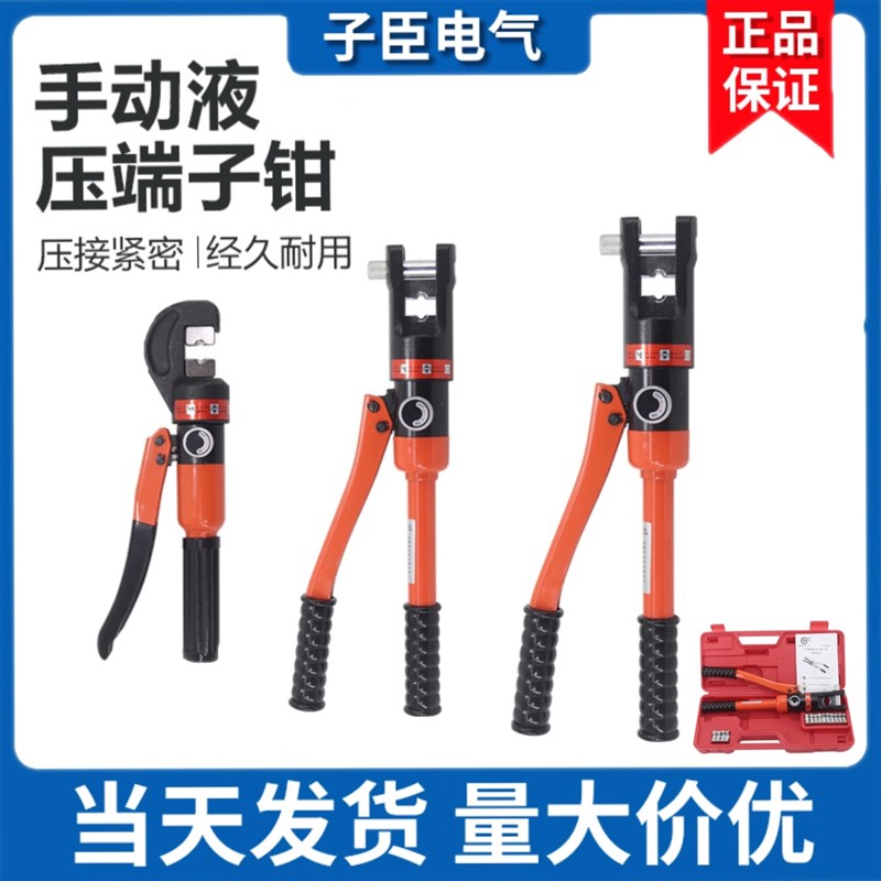 小型便携式手提手动液压钳YQK-70/120/240/300铜铝鼻子管子压接线