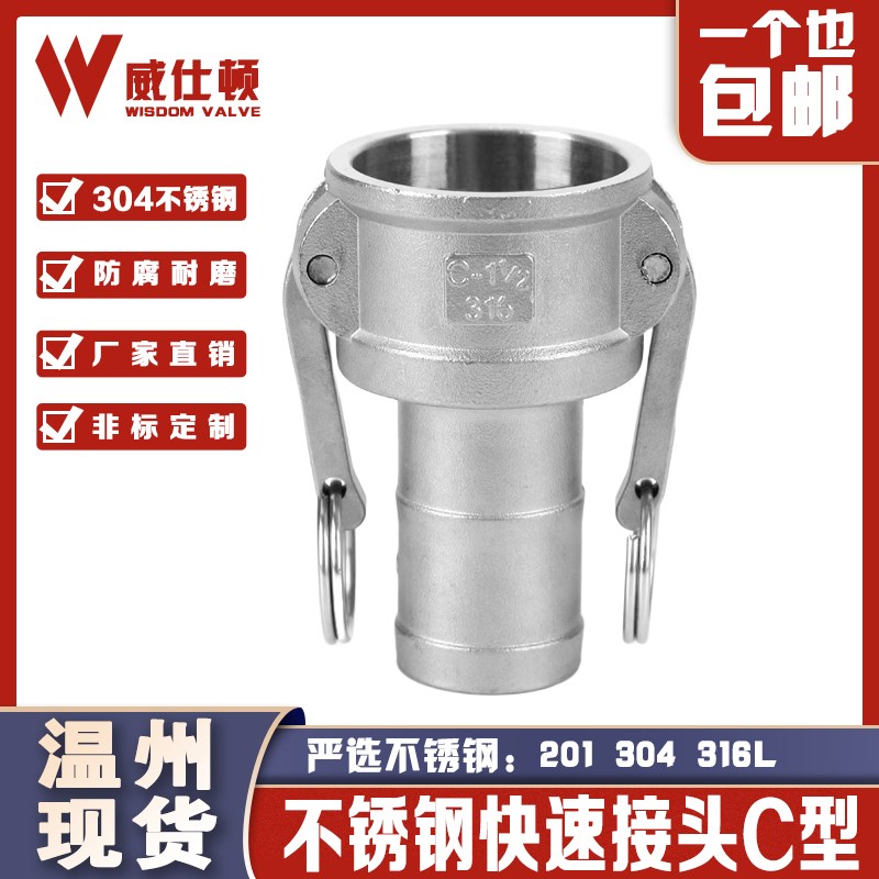 304不锈钢快速接头公母C型液压水泵油管卡扣式水管快接4/6分1寸