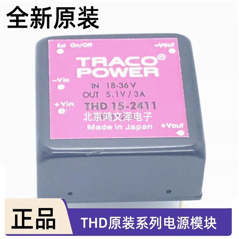 电源模块 THD15-2411 THD15-1221 THD15-4821 THD15-2421电源模块
