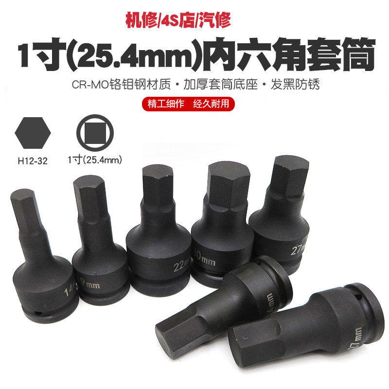 1寸气动内六角套筒风炮六角套筒扳手风动内六边套头工具批头批嘴,机械设备,矿山专用设备,淘宝优惠券,粉丝福利购,淘宝优惠卷