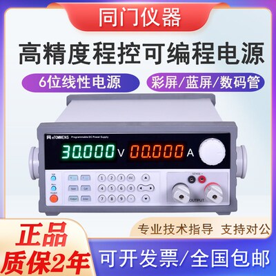 同门eTMK3020SPD数码管开关电源VFD五位程控机柜 eTMK3020SPV