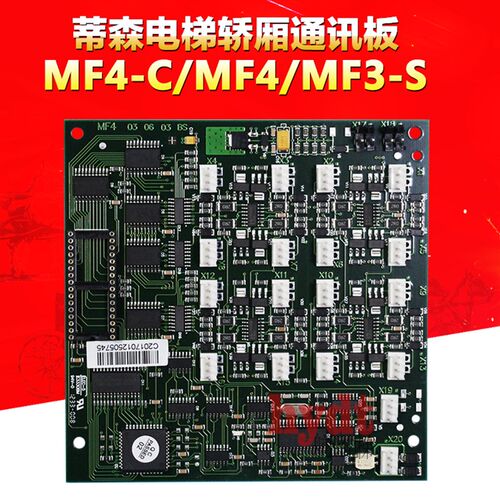 蒂森电梯轿厢通讯MF4-S MF4-C 蒂森MF4扩展板 楼层板 全新