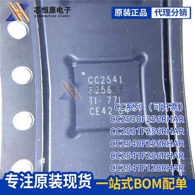 全新原装 CC2530F256RHAR 2531 2540 2541 QFN-40 CC2541F128RHAR
