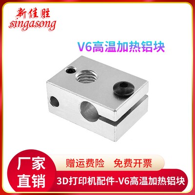 3D打印机配件新款E3D-V6全金属加热铝块兼容PT100传感器 高温版本