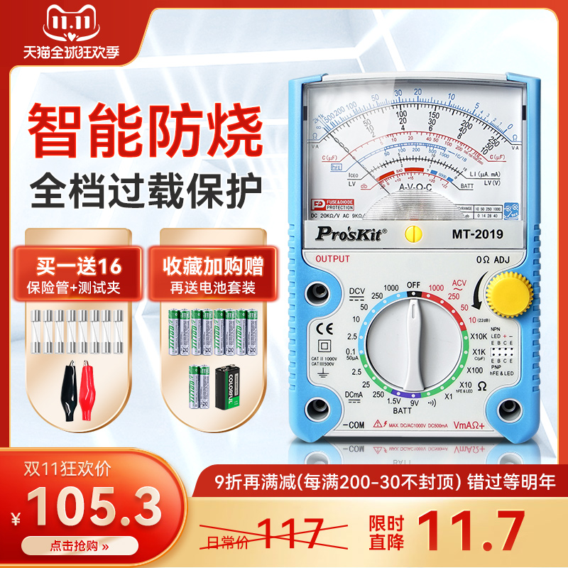 台湾宝工MT-2017指针式万用表24/26档高精度机械万能表水电工程