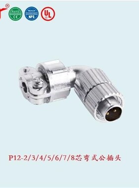 宁波重强原厂自营插头P12 Maojwei Sinocontec P12弯式公插头D