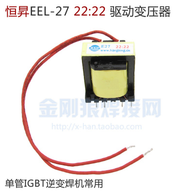 IGBT单管逆变焊机驱动变压器EEL27 22:22 HS恒昇全新正品