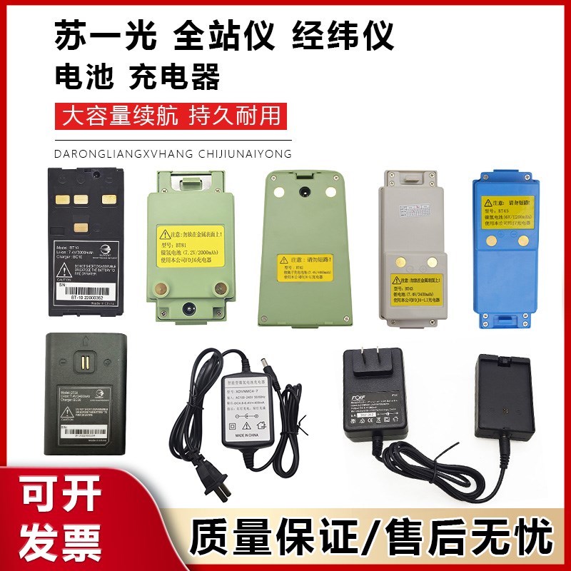 苏州一光全站仪BT43/82电池OTS/RTS112/342/632创元FDJ6-Li充电器