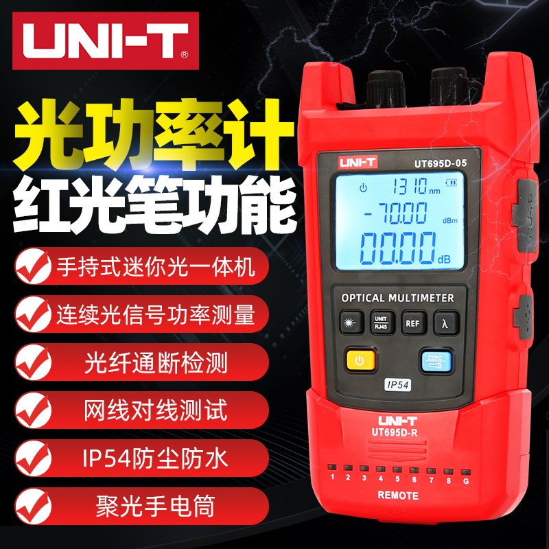 优利德UT695D迷你一体机光功率计万用表网线对线测试仪光纤红光笔