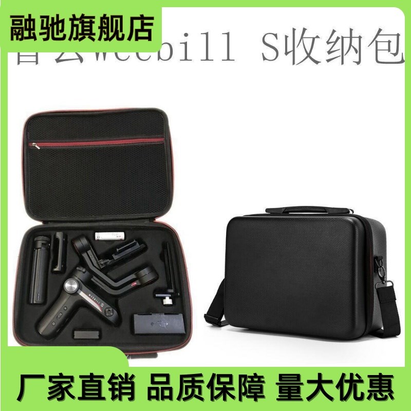 weebill s单肩包手持斜挎包微单相机云台WBS稳定器收纳盒配件