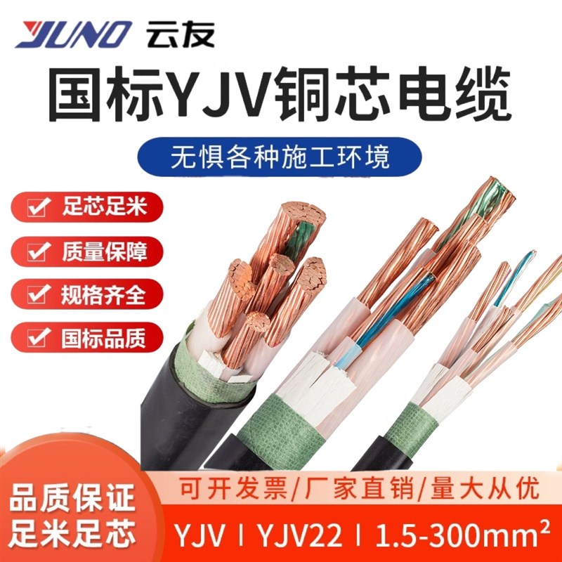 人民电缆线国标纯铜芯YJV2 3 4 5芯10 16 25 35 50平方室户外电线