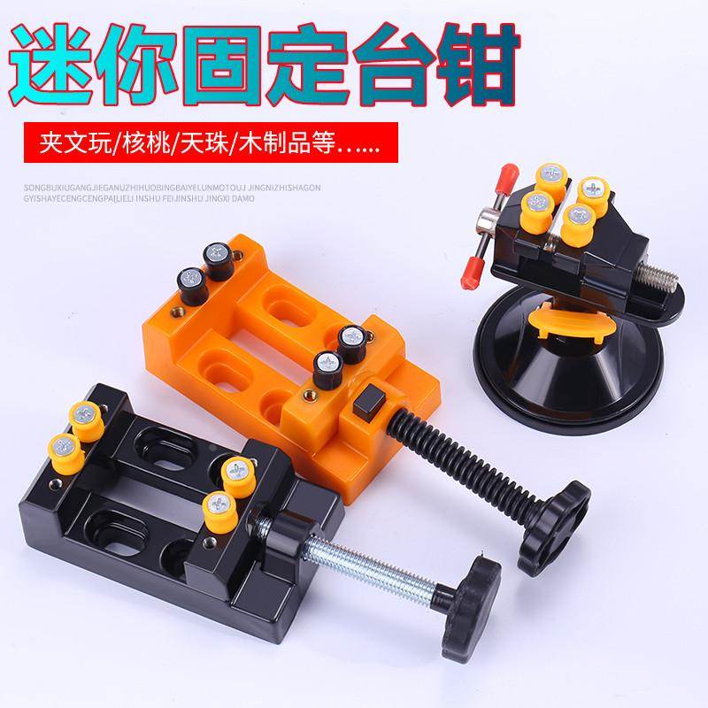 迷你小型台钳文玩固定台虎钳多功能桌面夹具微型工艺品夹床平口钳