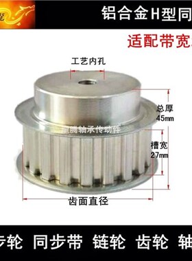 27宽 同步轮 H26齿 H27齿 H28齿 H29齿 H30齿 H31齿 H32齿 H33齿