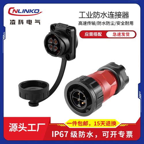 凌科YM20防水航空插头插座二代2-14芯工业连接器3芯4芯塑胶款IP68