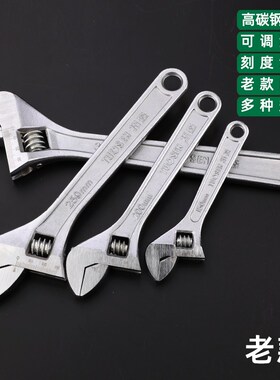 拓森活动扳手活扳手活口扳手活络扳手开口扳五金工具6/8/10/12寸