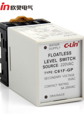 C61F-GP 自动控制液位继电器 220V 供水排水型一体式欣灵正品直销