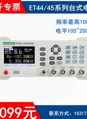 中创ET44系列高精度台式LCR数字电桥测试仪电阻电感电容表 ET4410