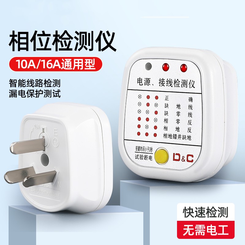 相位检测仪验电器插座漏电测试仪电路测电检测器电源极性试电插头