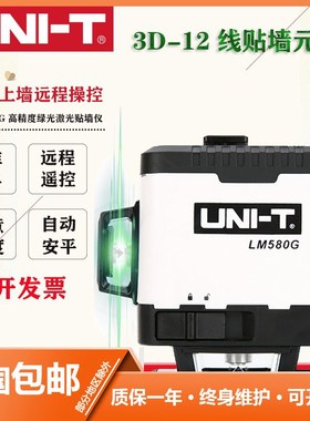 优利德LM580G绿光12线贴地仪贴墙仪激光水平仪室内外高精度水平仪