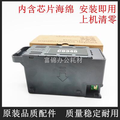 适用 Epson爱普生 L15150 L15160 15158 15168维护箱 C9345废墨垫